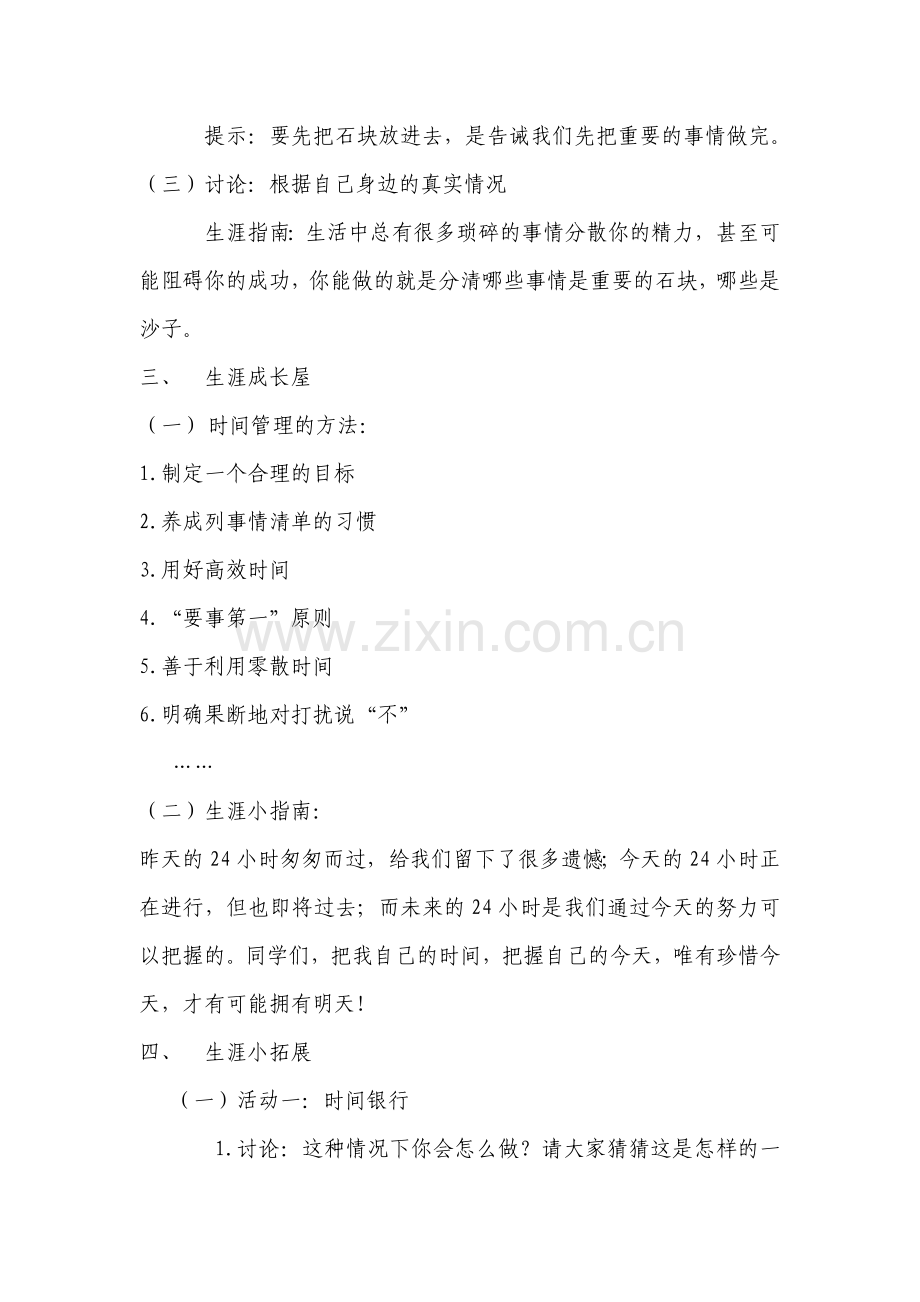 发展学习能力.docx_第2页
