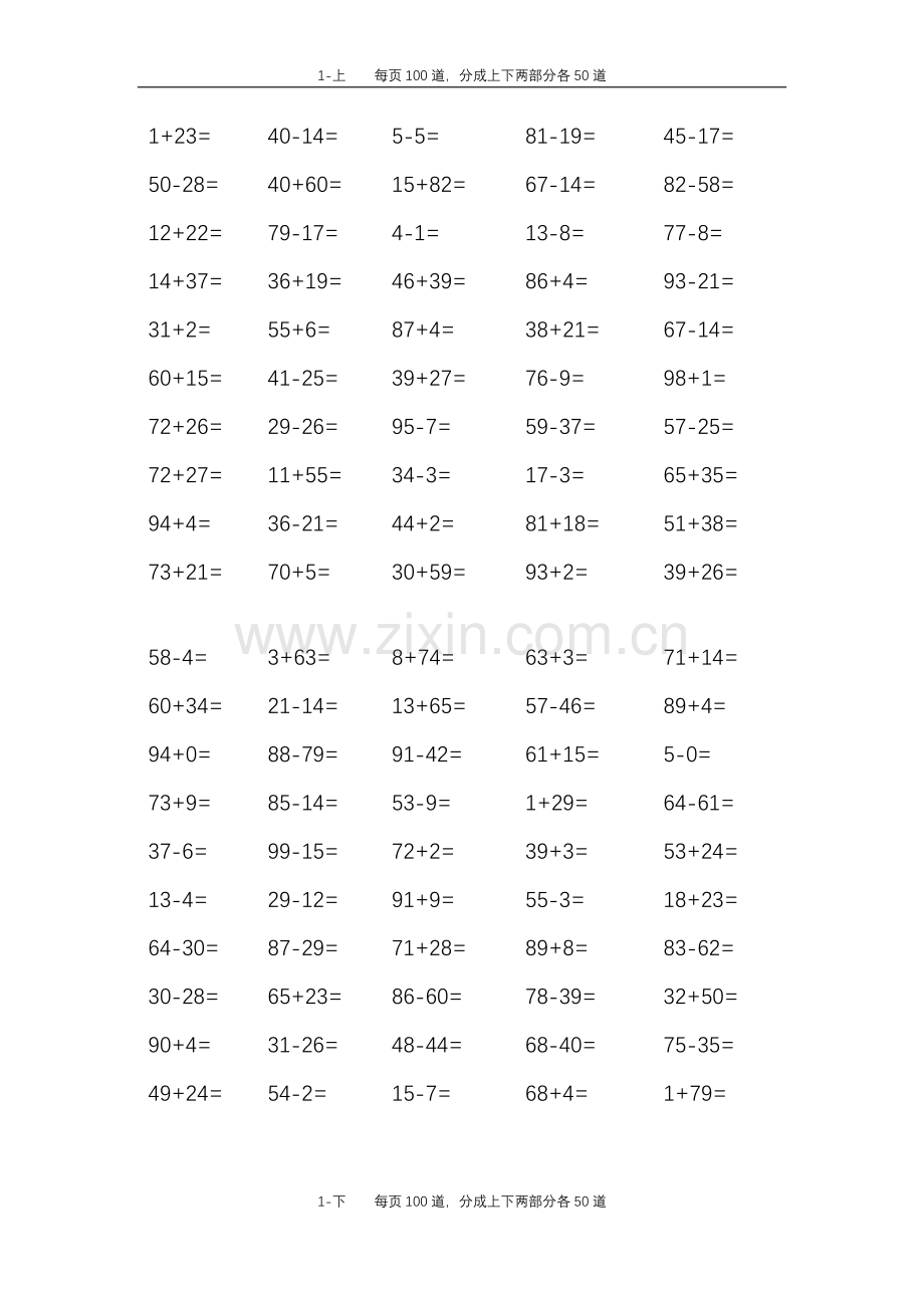 100以内加减法口算题带答案(5200道).pdf_第1页
