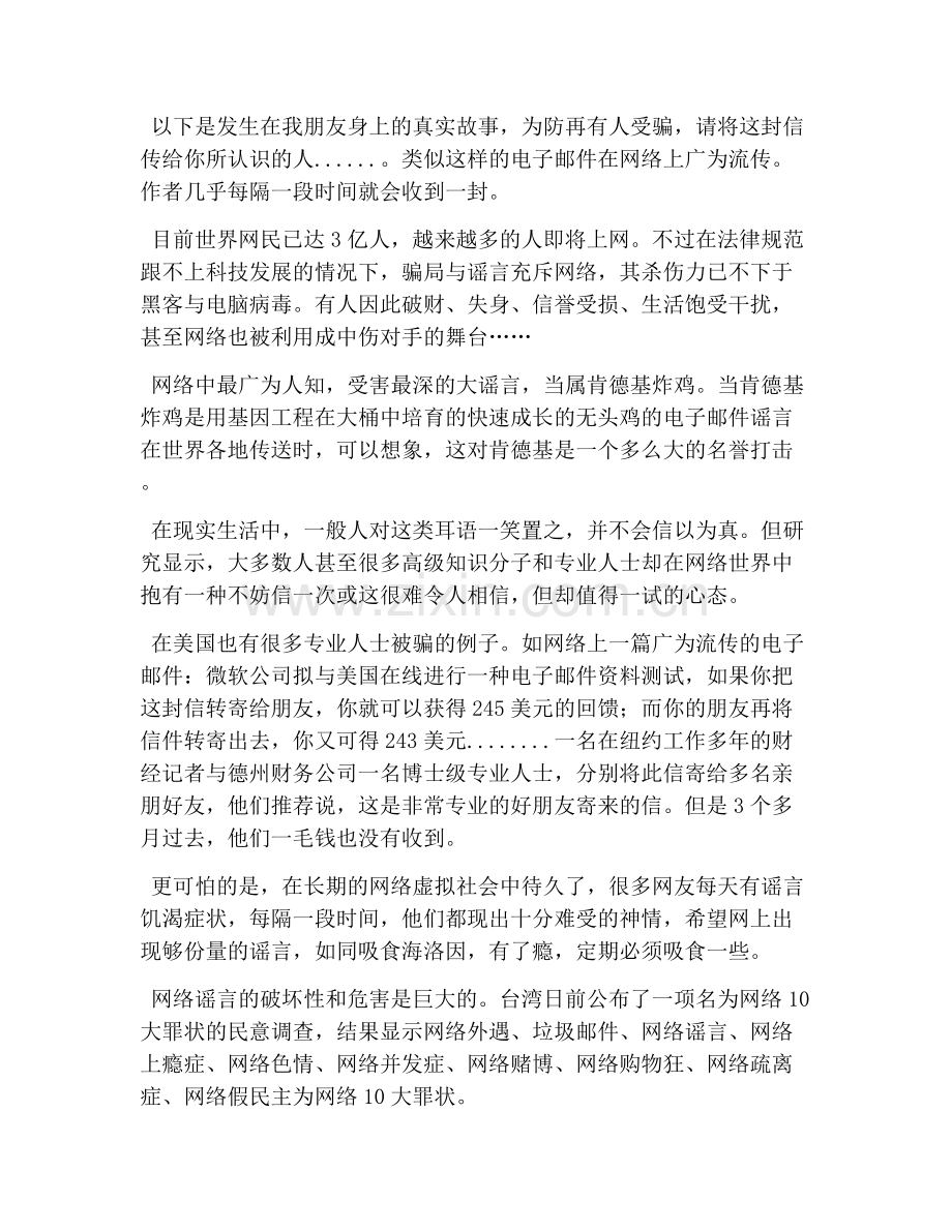 网络谣言传播.doc_第2页