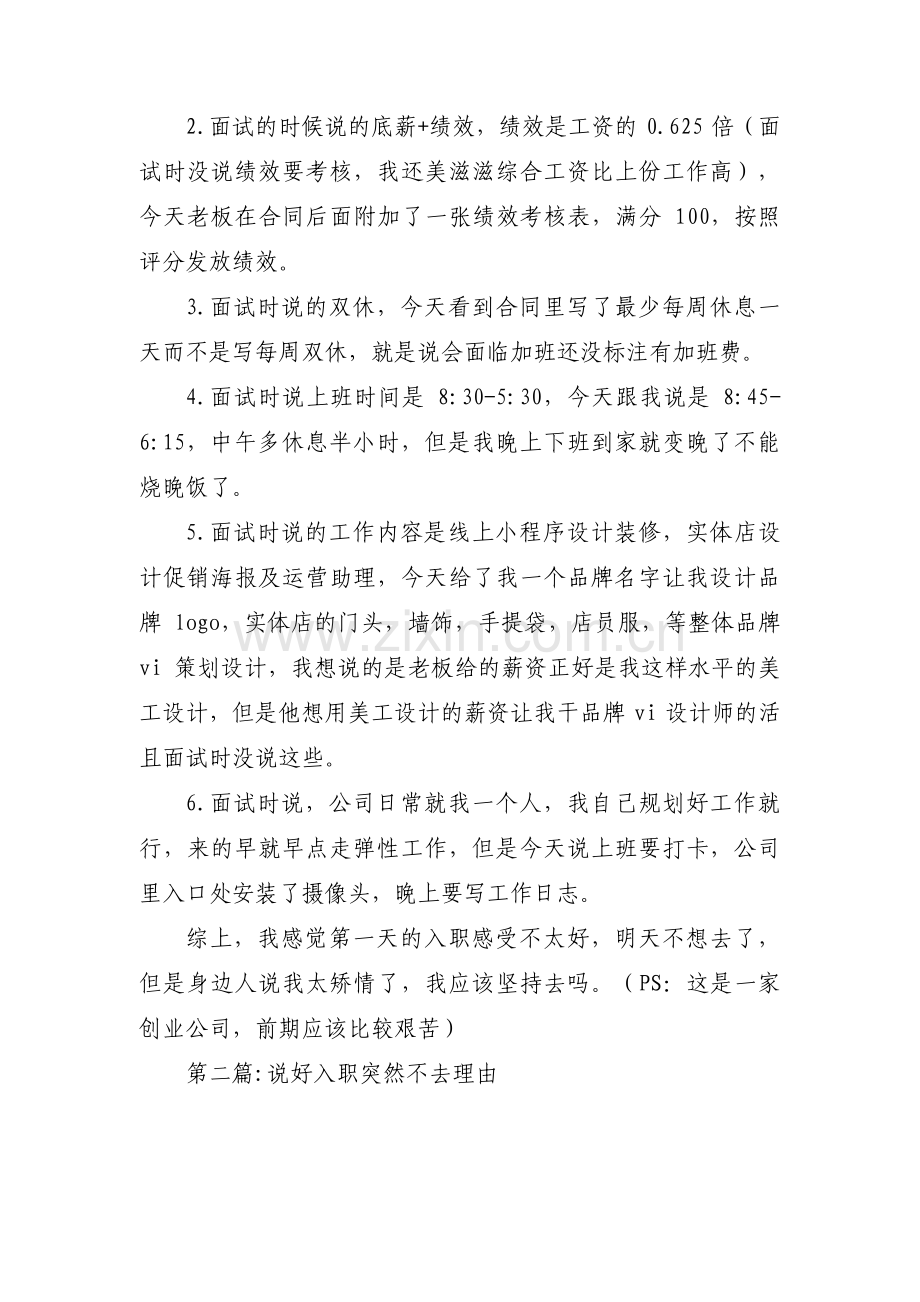 说好入职突然不去理由六篇.pdf_第2页