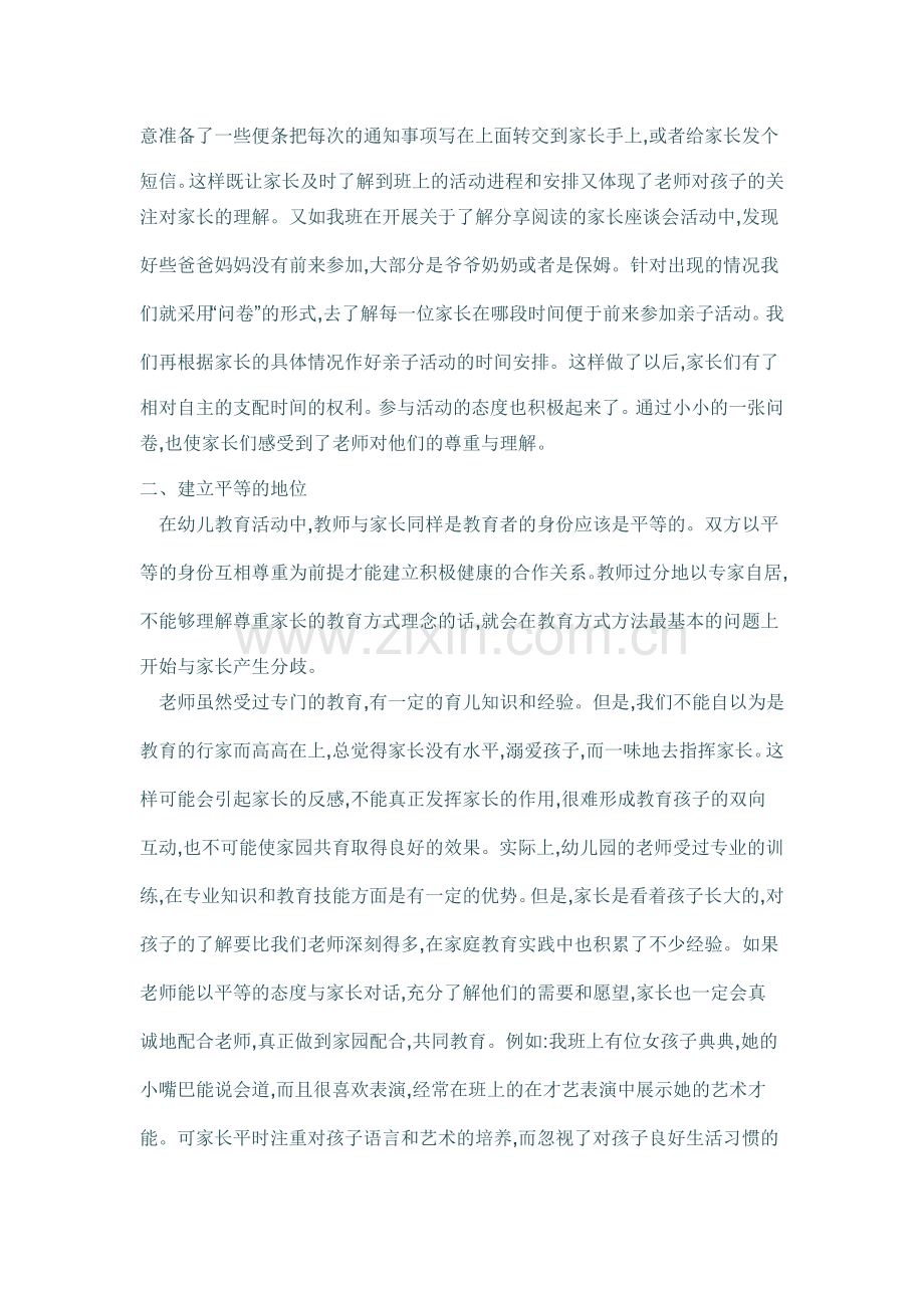 幼儿教师如何开展家长工作MicrosoftWord文档.doc_第2页