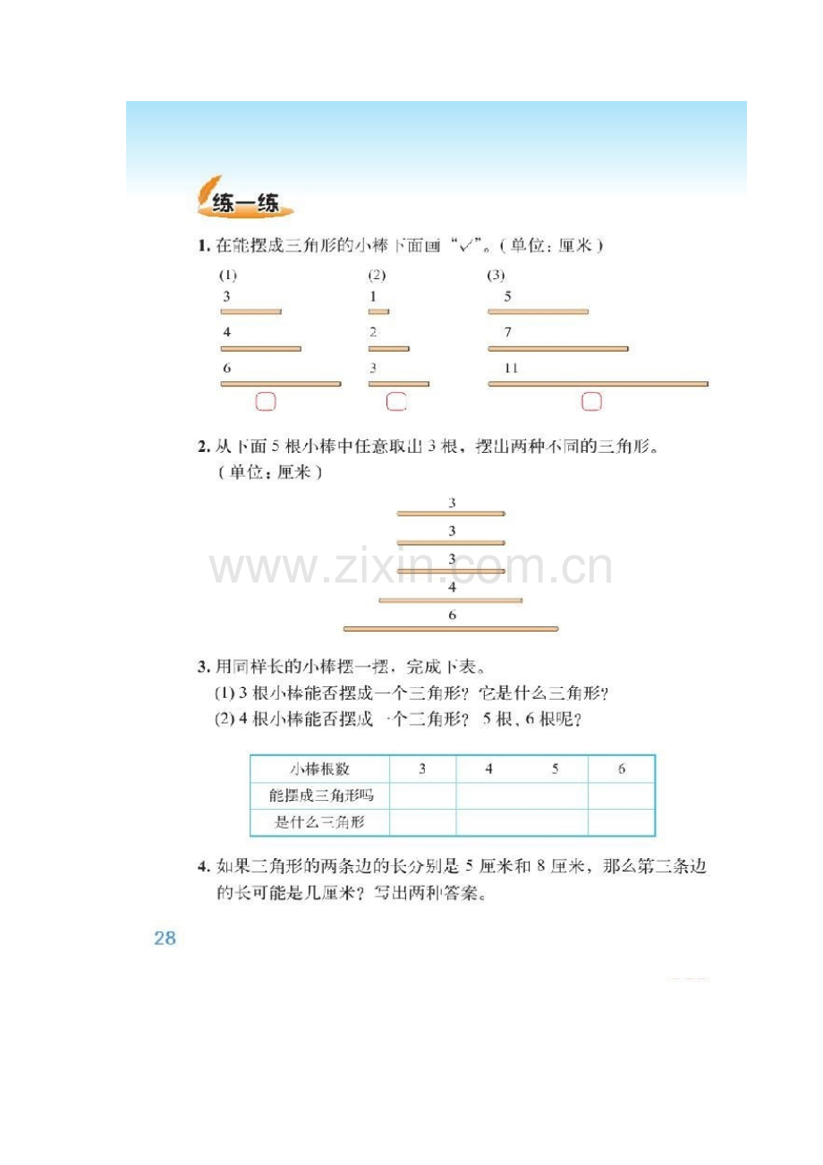 小学数学北师大四年级三角形边的关系随堂练习.docx_第1页