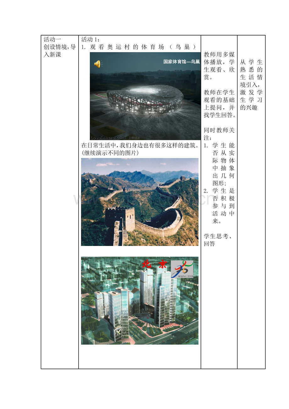 立体图形与展开图.doc_第2页