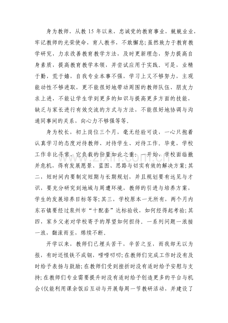 自我批评缺点十一篇.pdf_第2页