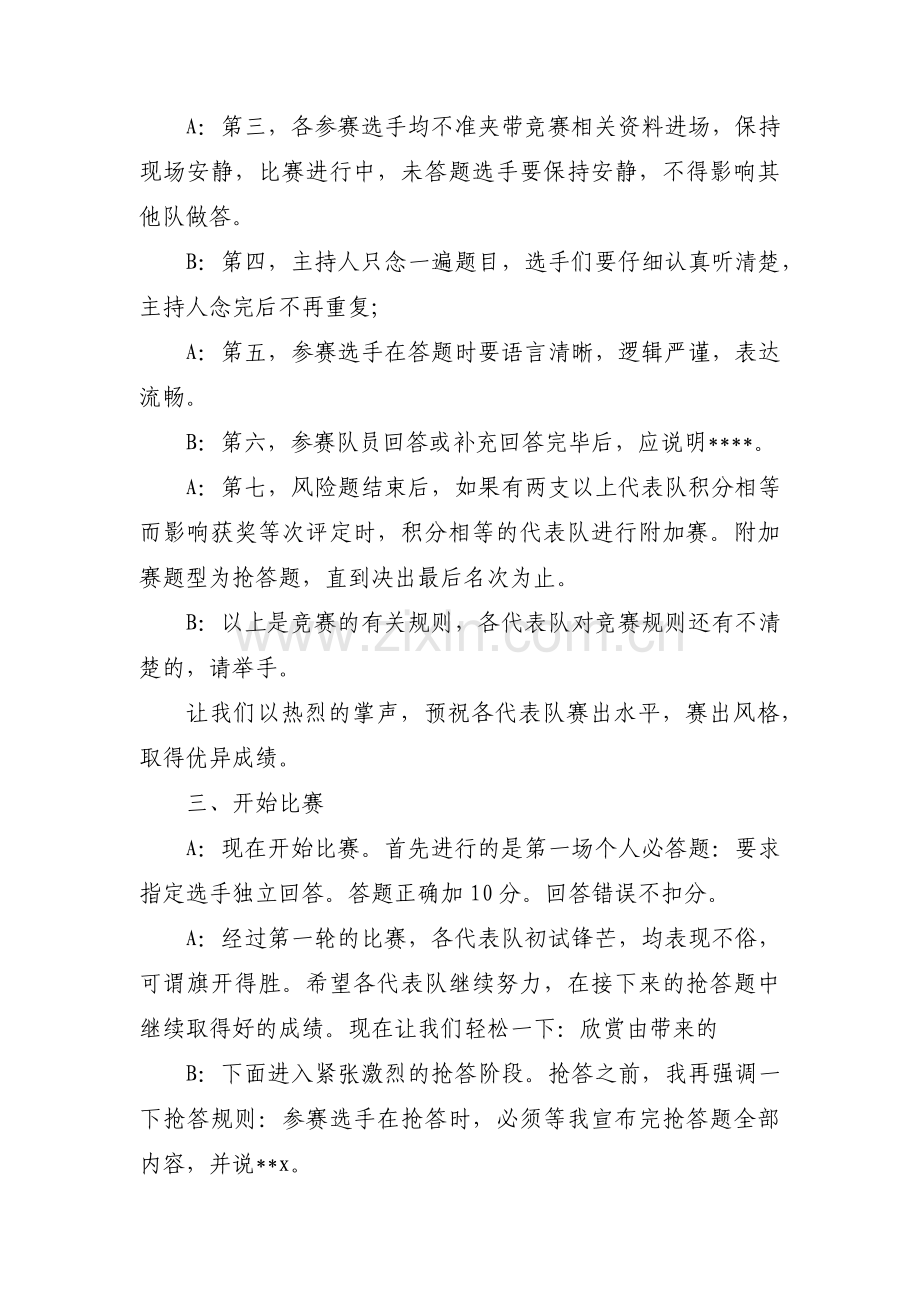 交通安全宣传活动主持词【三篇】.pdf_第2页