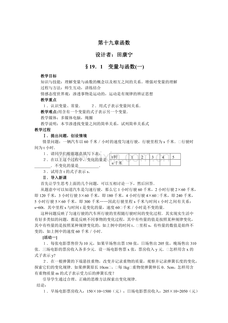 八年级数学下第十九章《函数》.docx_第1页