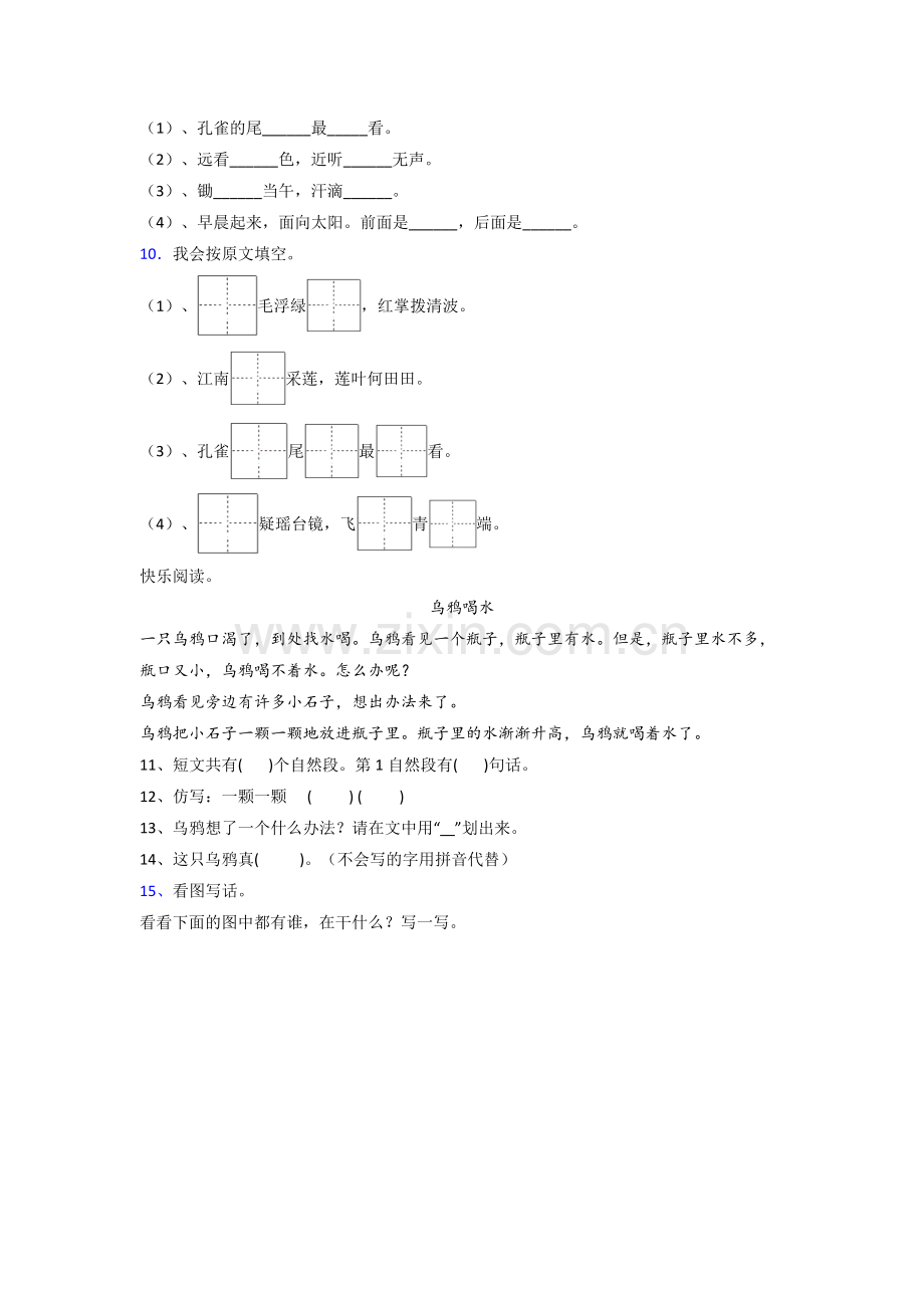 小学一年级上册期末语文试题测试卷(含答案).doc_第2页