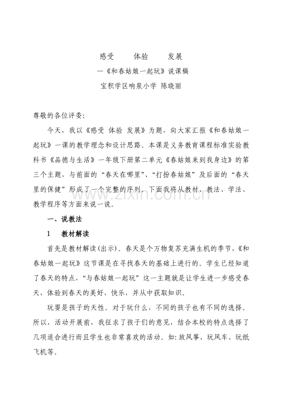感受体验发展.doc_第1页