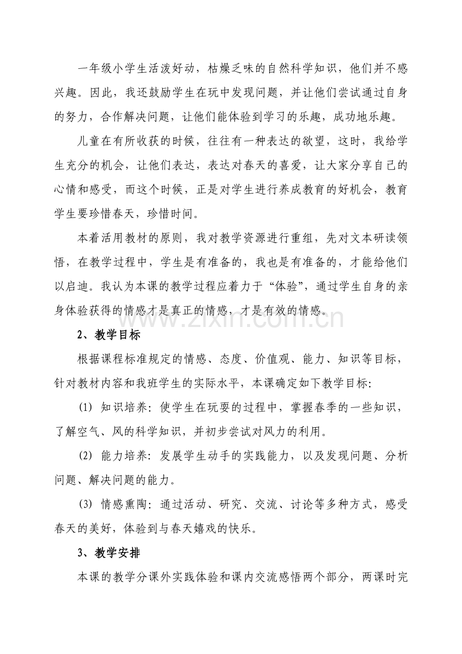 感受体验发展.doc_第2页