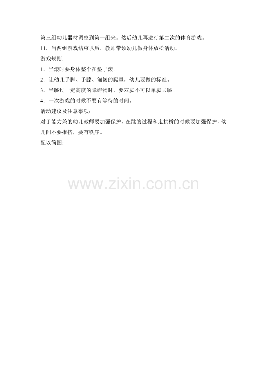 勇敢的小旗手.doc_第2页