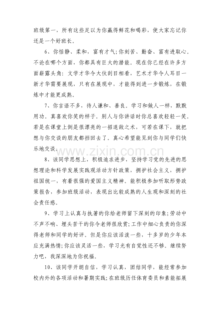 国家励志奖学金师长点评100字集合3篇.pdf_第2页