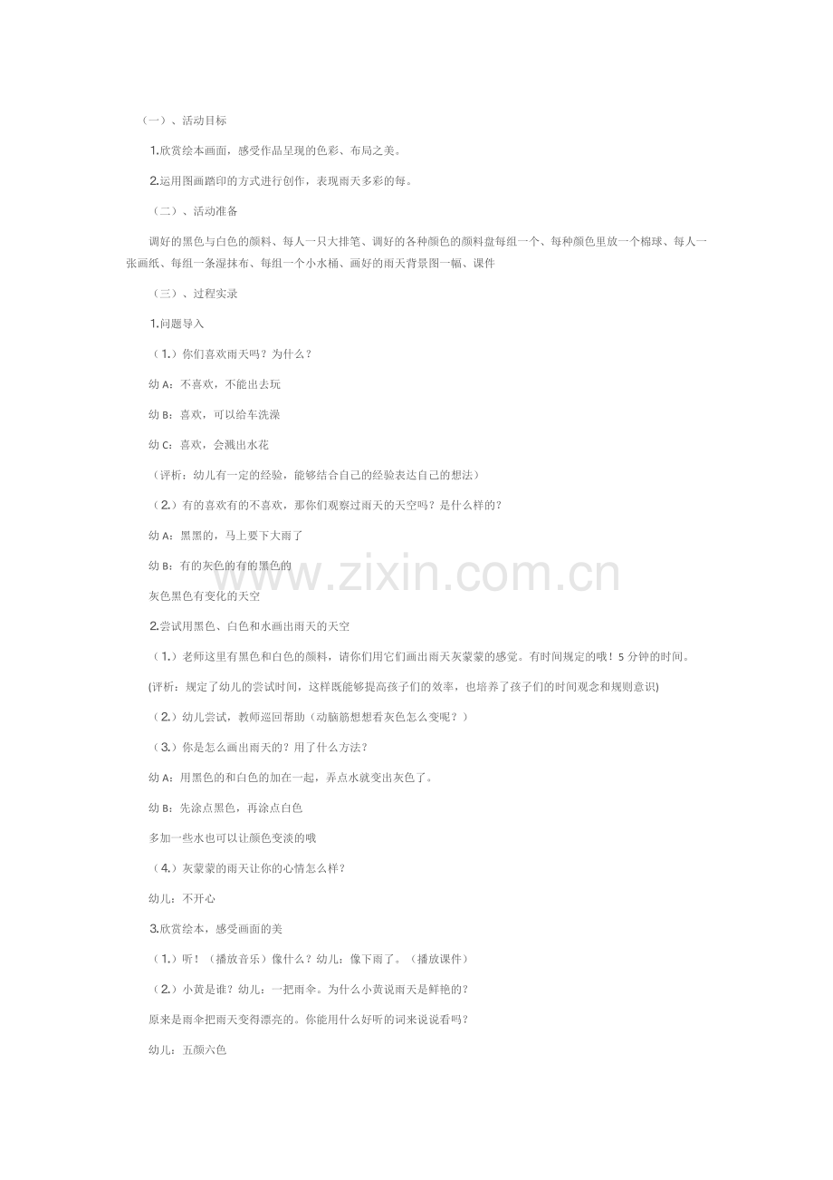 多彩的雨天.docx_第1页