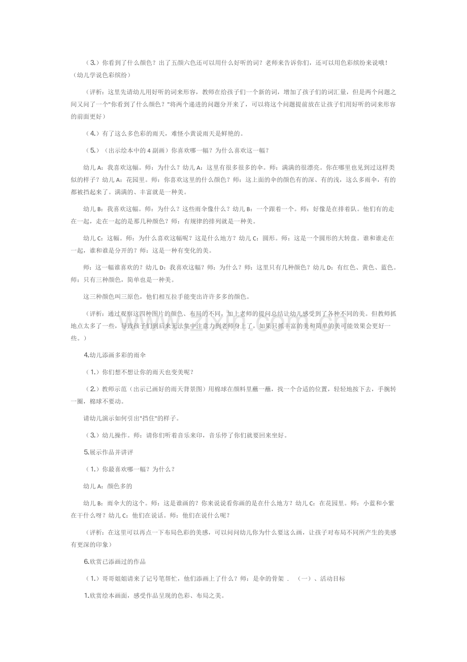 多彩的雨天.docx_第2页