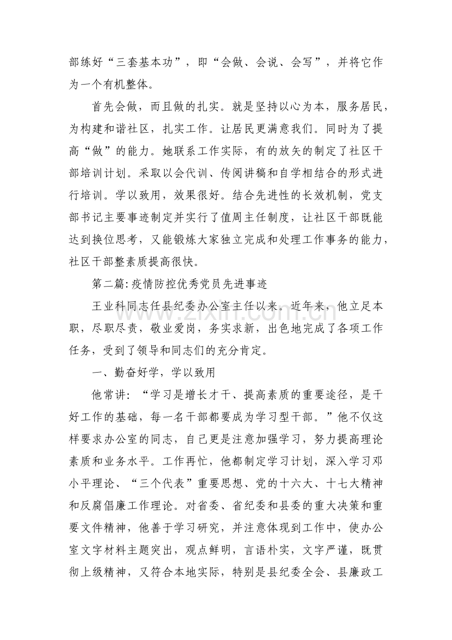 疫情防控优秀党员先进事迹范文(5篇).pdf_第2页