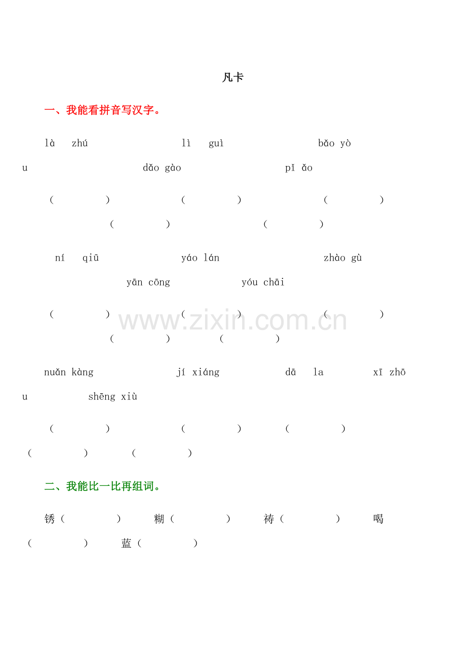 《凡卡》同步练习.doc_第1页