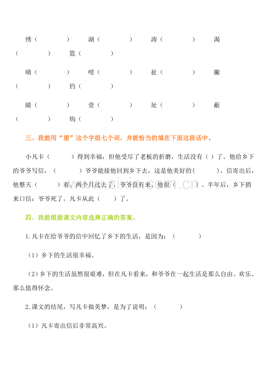 《凡卡》同步练习.doc_第2页