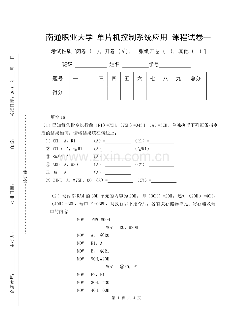 南通职业大学-单片机控制系统应用-课程试卷一.doc_第1页