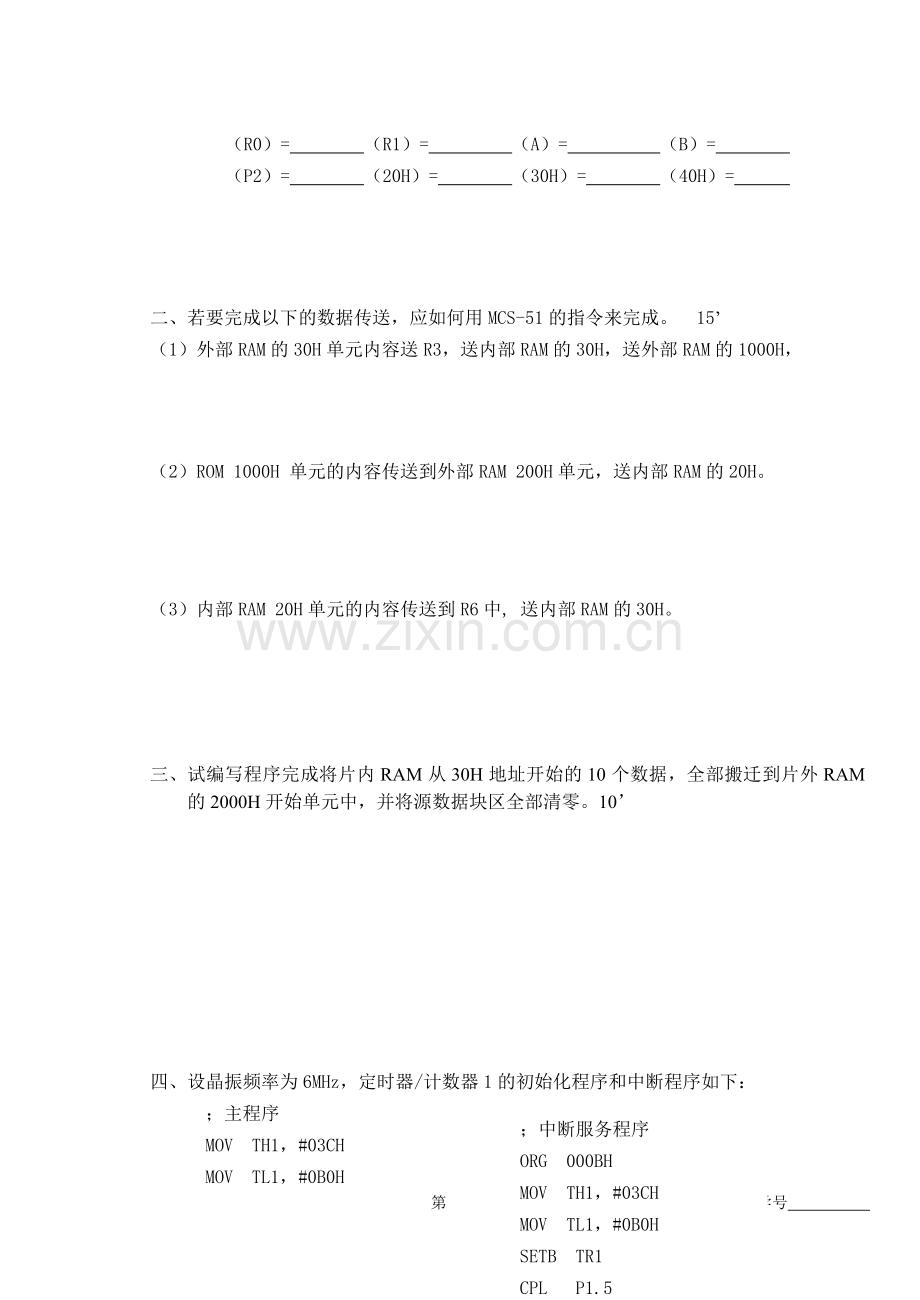 南通职业大学-单片机控制系统应用-课程试卷一.doc_第2页