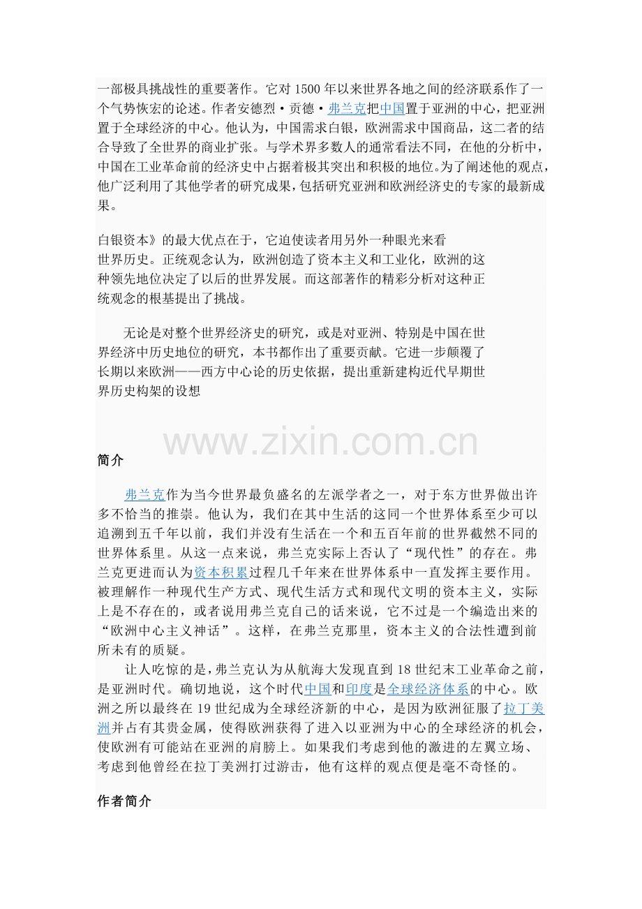 白银资本核心简介.doc_第1页