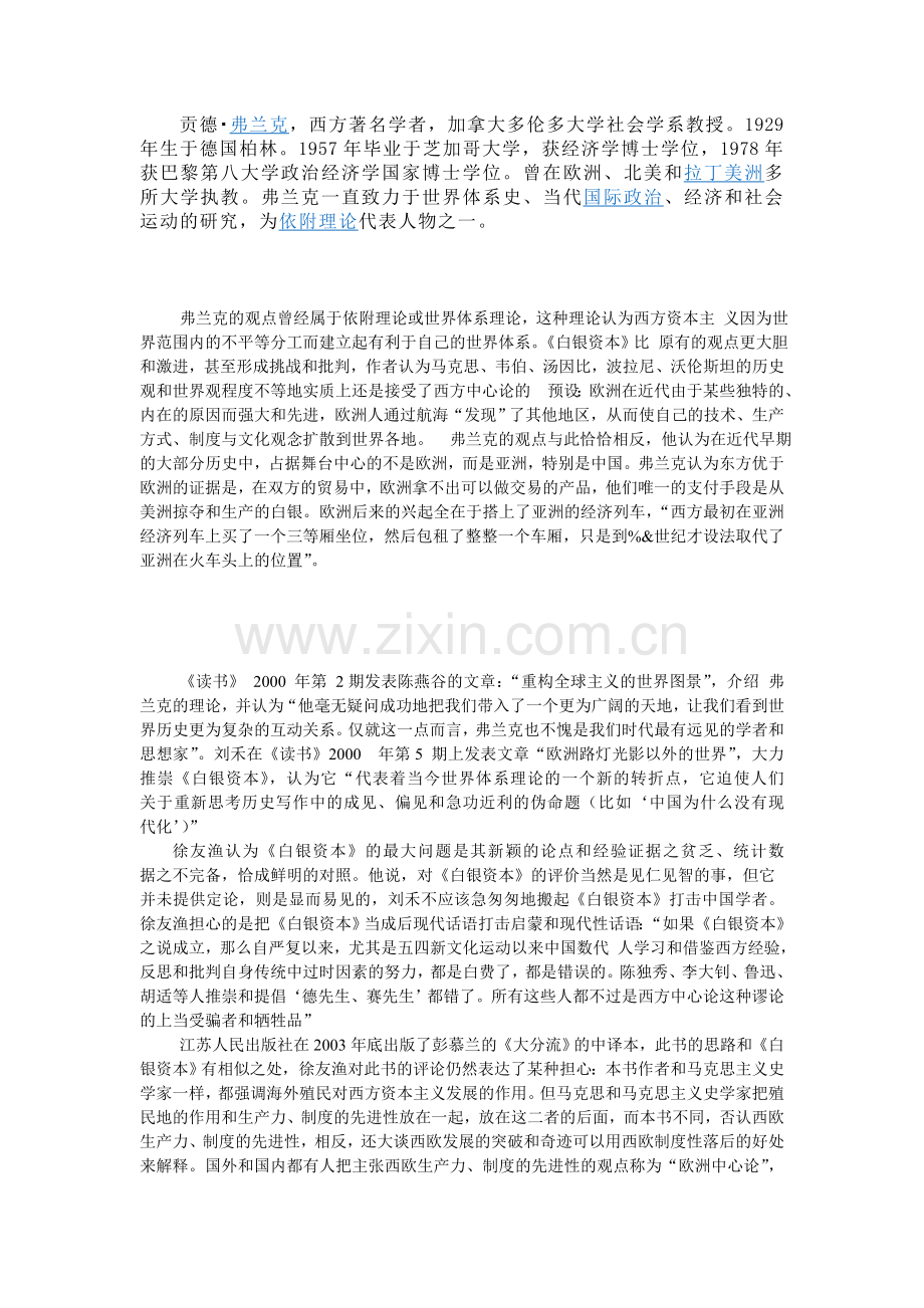 白银资本核心简介.doc_第2页