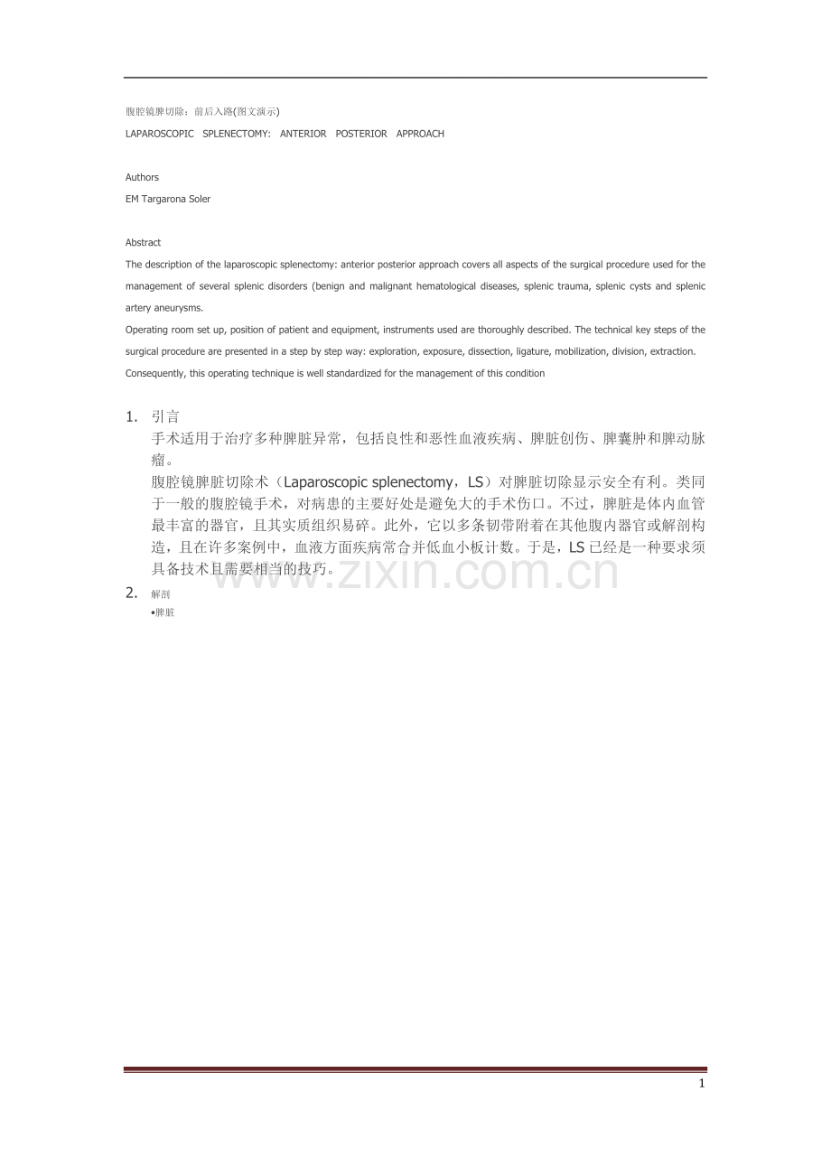腹腔镜脾切除：前后入路(图文演示).docx_第1页