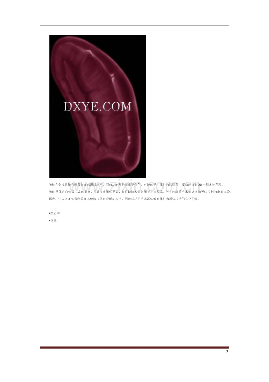 腹腔镜脾切除：前后入路(图文演示).docx_第2页