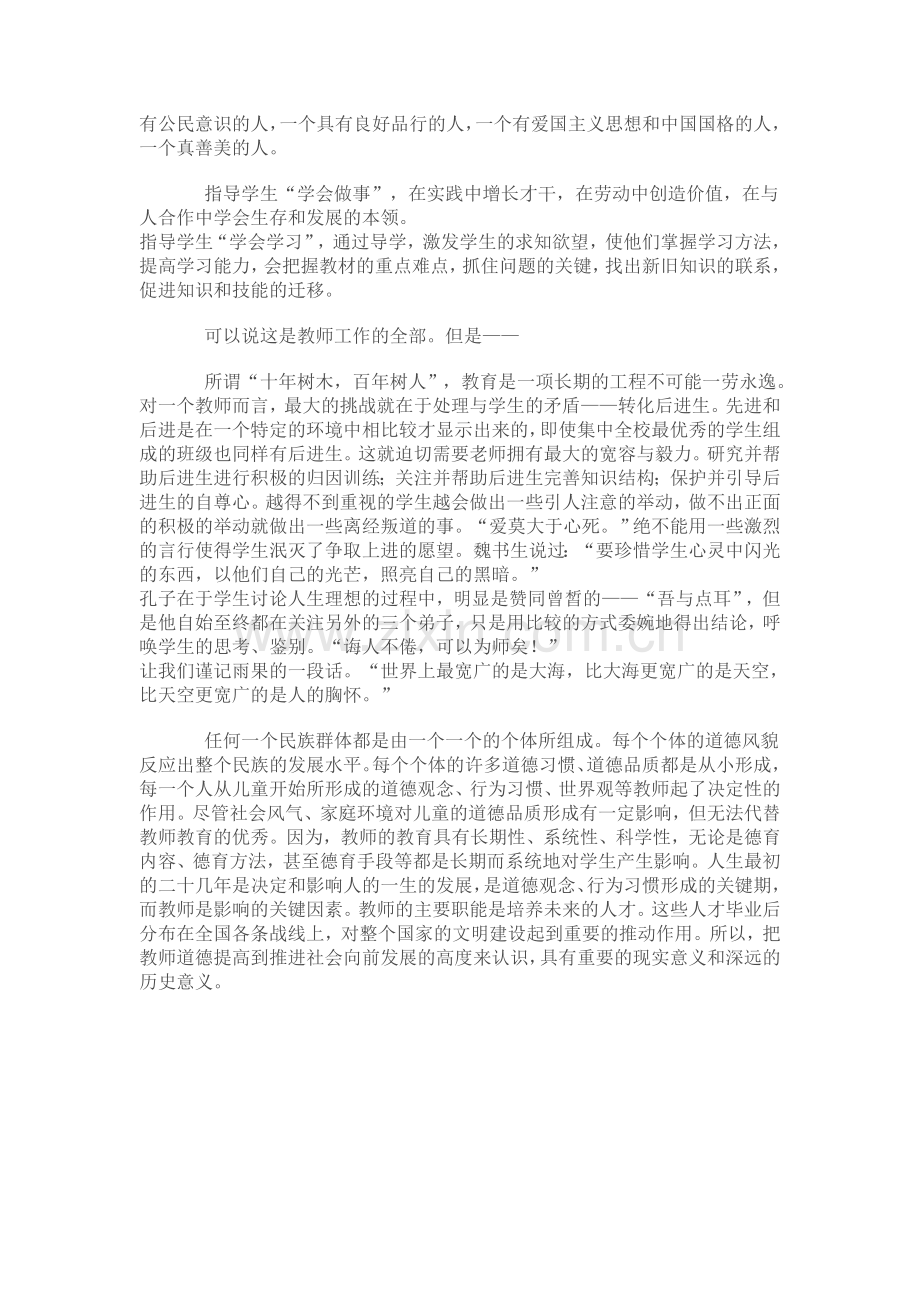 矢志不渝地锤炼稳定的心理素质.doc_第2页