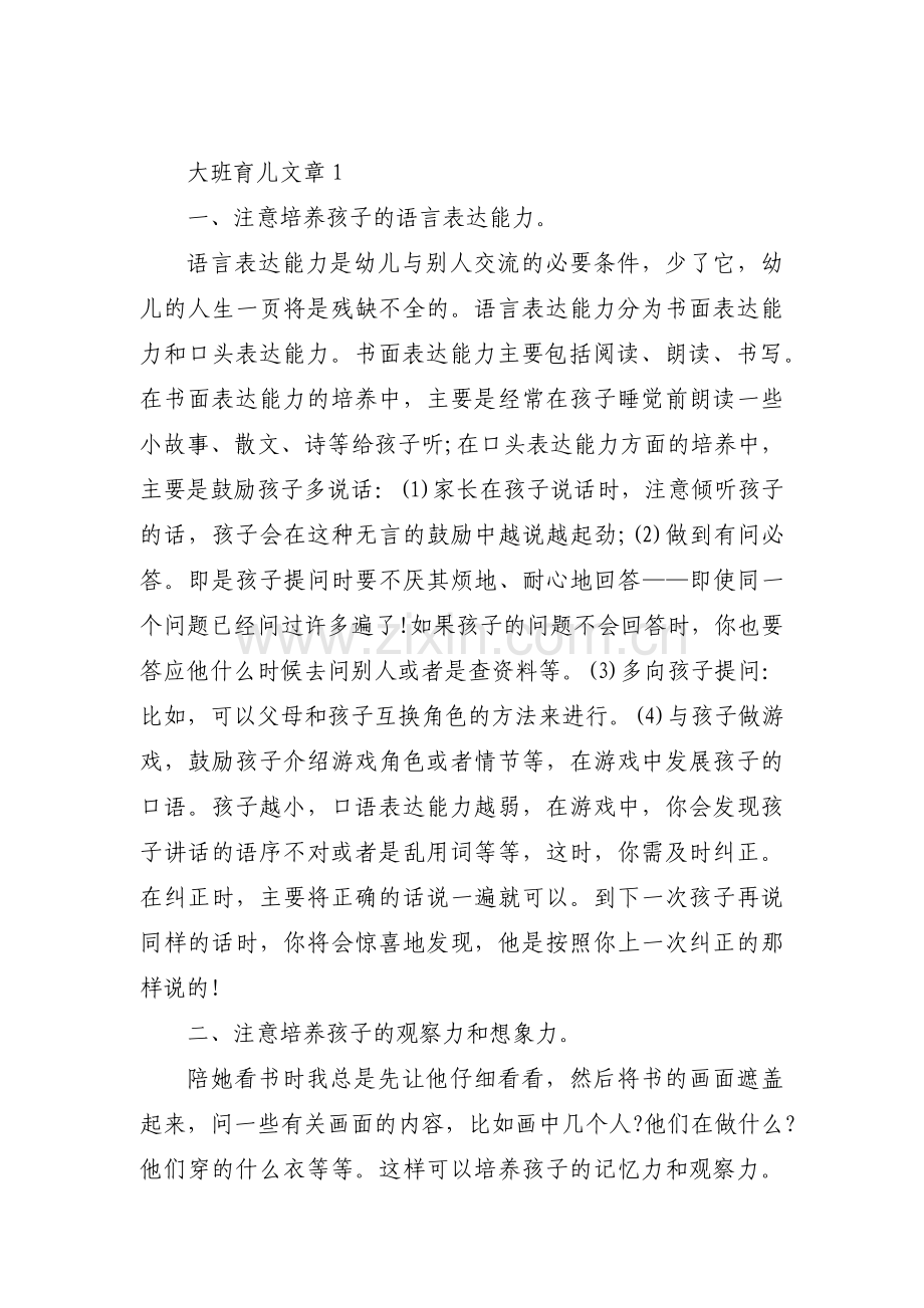 大班育儿文章3篇.pdf_第1页