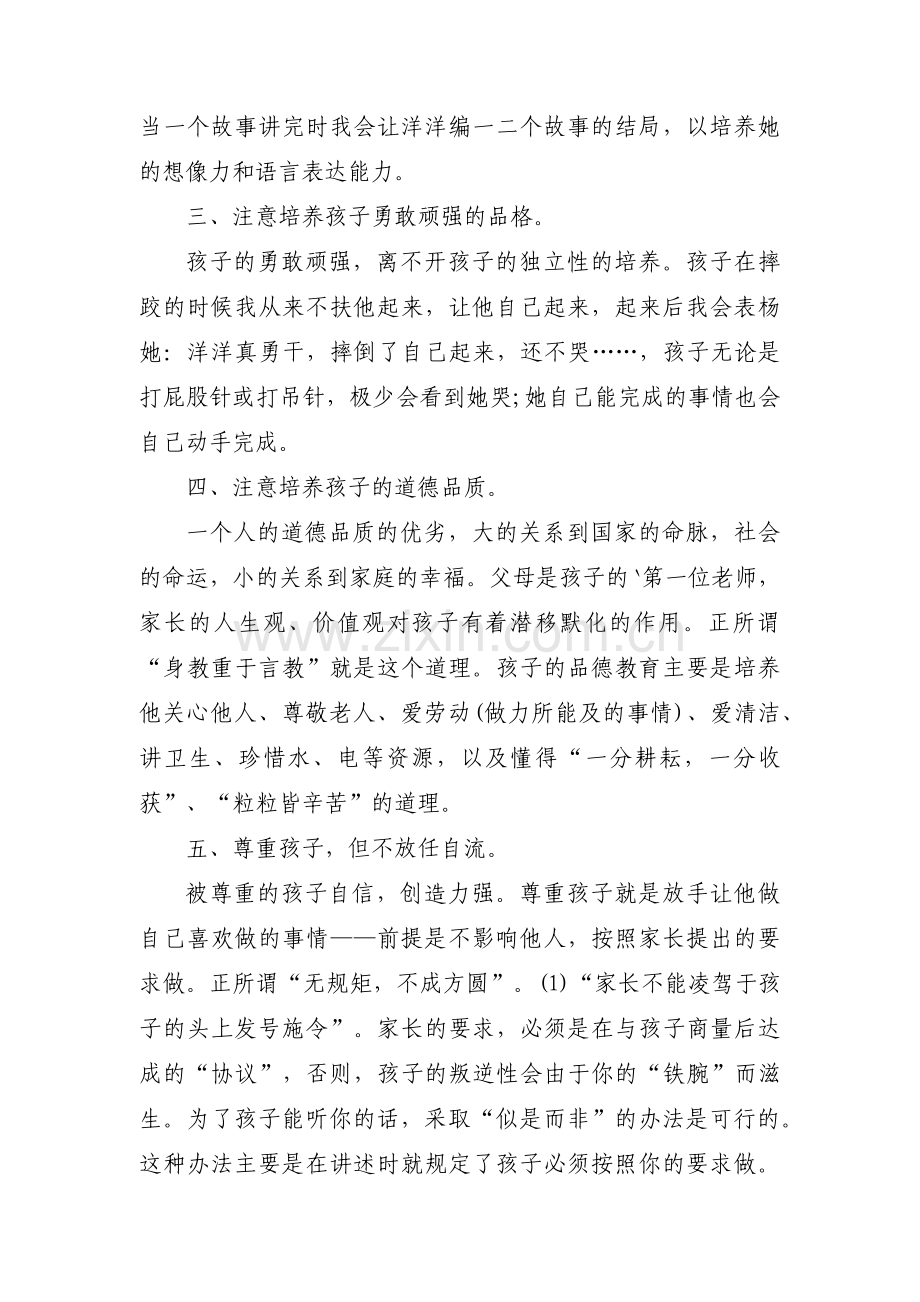 大班育儿文章3篇.pdf_第2页