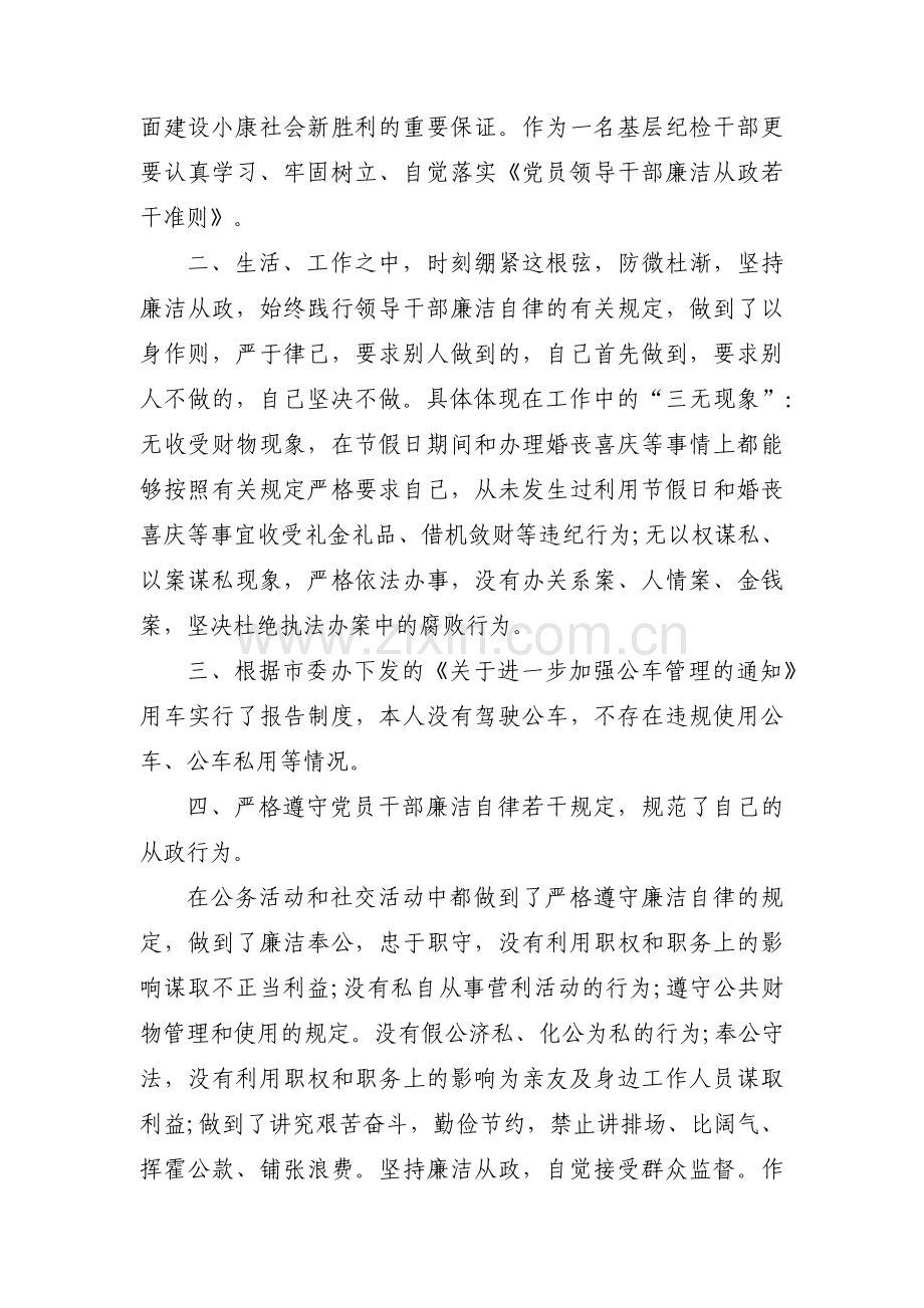执行廉洁自律情况范文(5篇).pdf_第2页