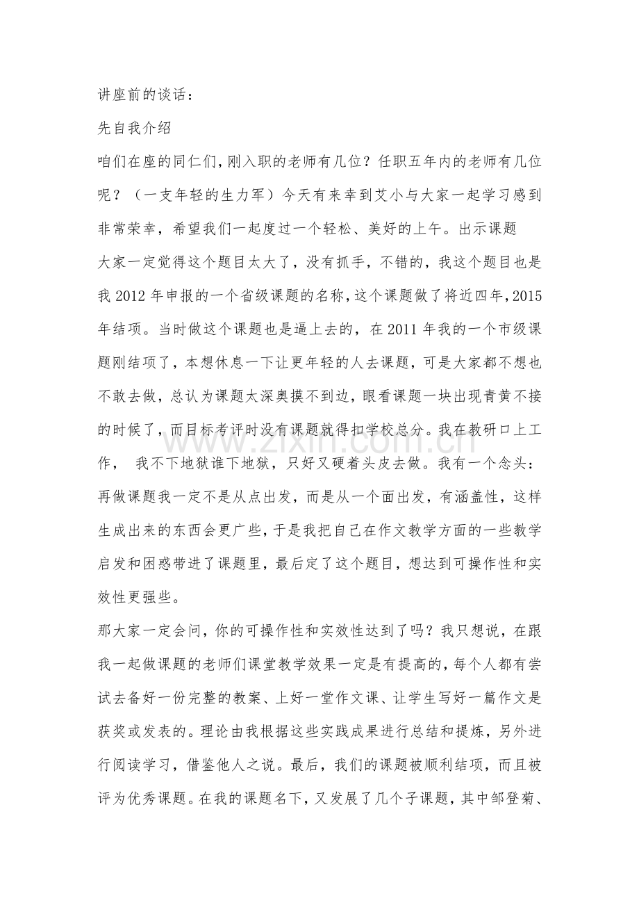 作文讲座稿.doc_第1页