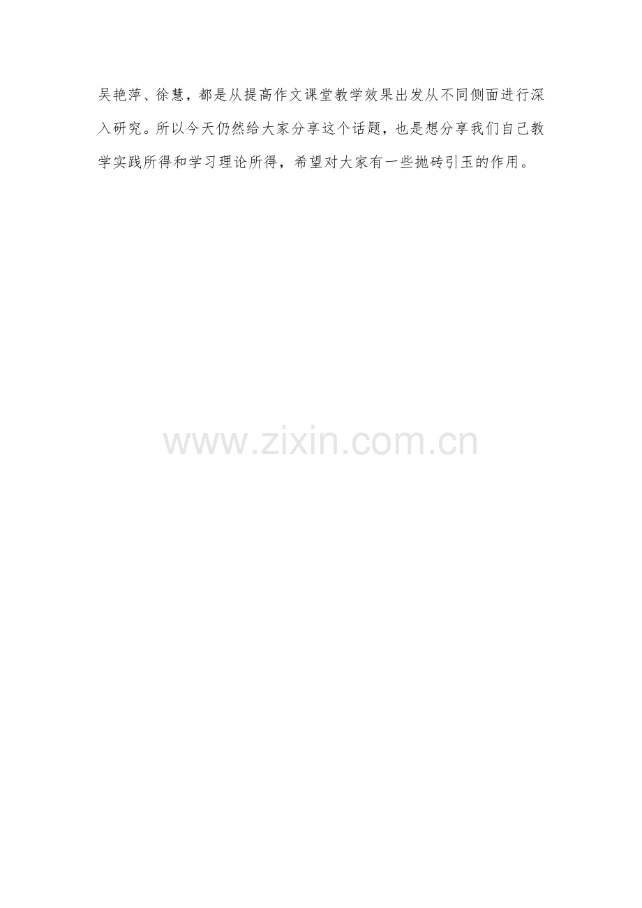 作文讲座稿.doc_第2页