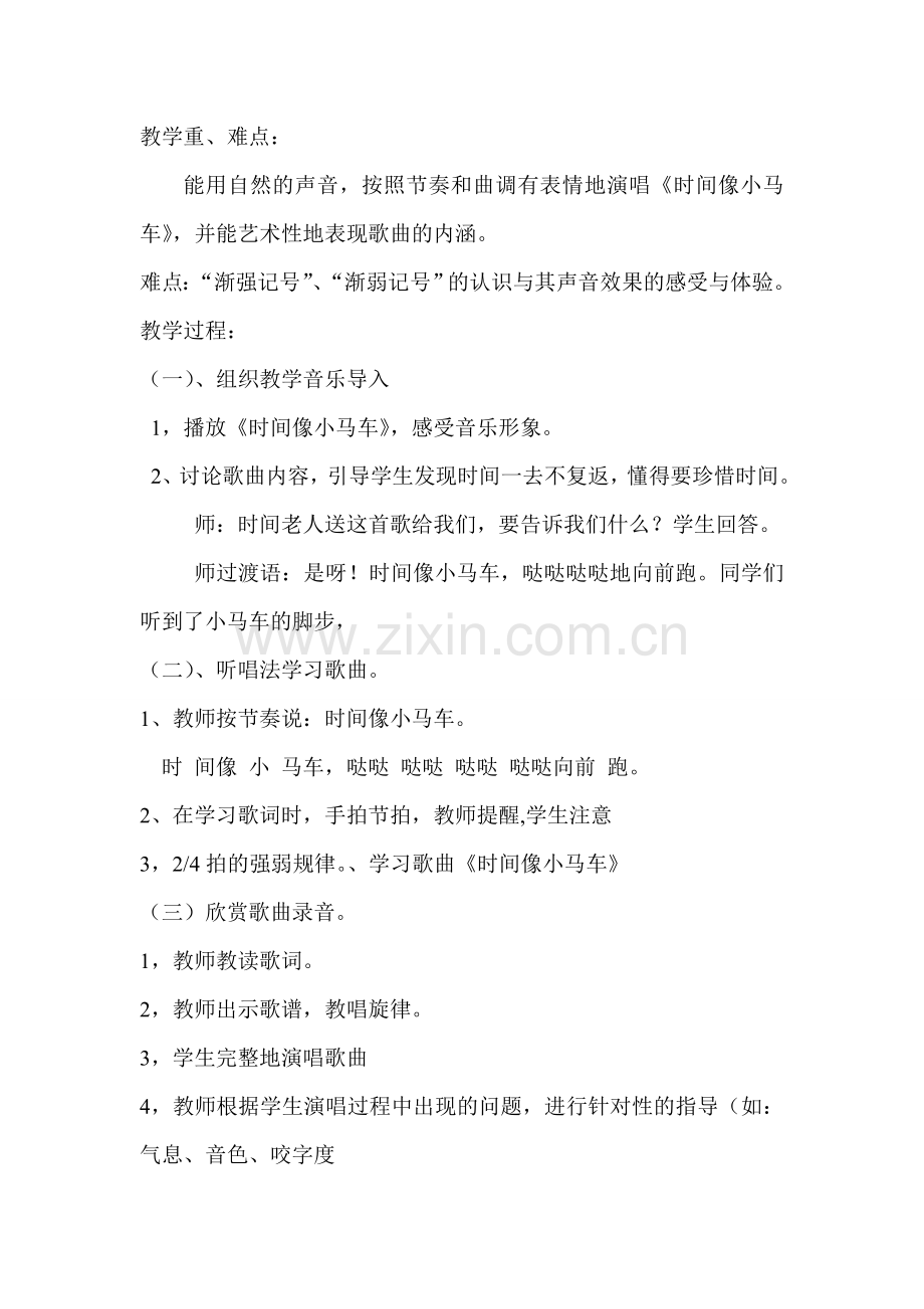 二年级音乐.doc_第2页