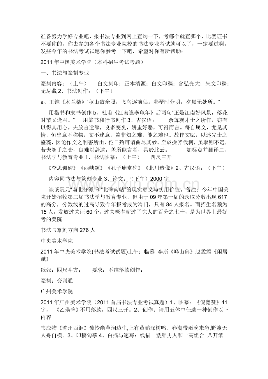 书法考试试题 Microsoft Word 文档 (3).doc_第1页