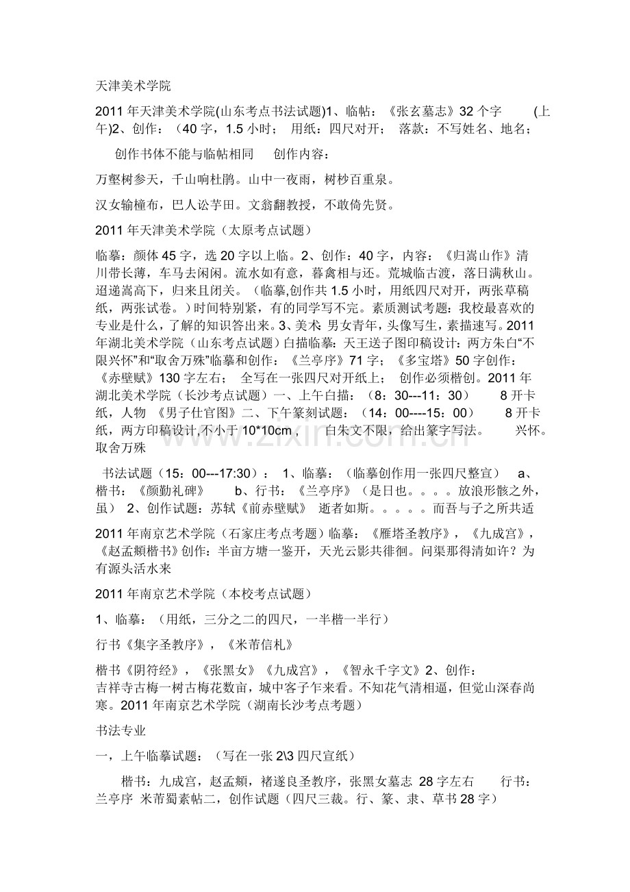 书法考试试题 Microsoft Word 文档 (3).doc_第2页
