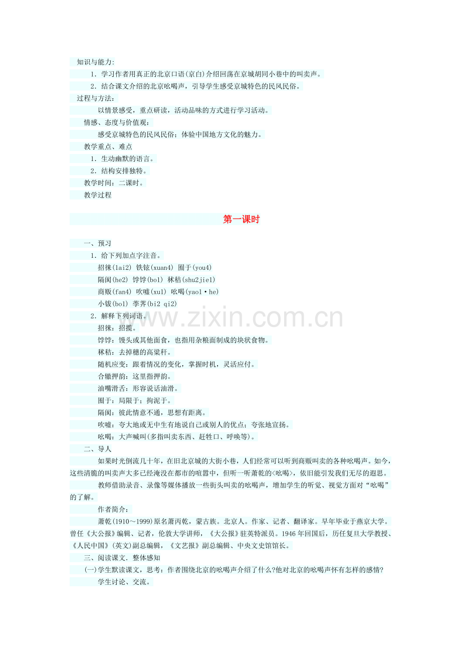 《吆喝》教案.doc_第1页