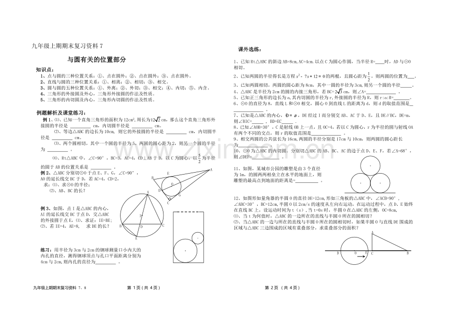 圆之圆的位置与计算.doc_第1页