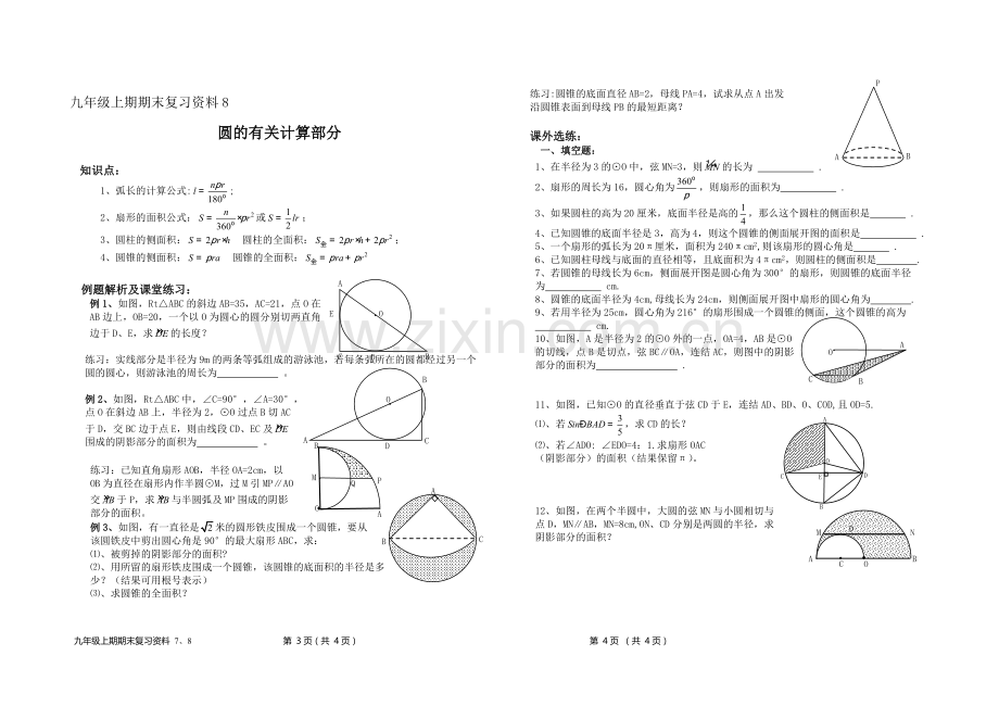圆之圆的位置与计算.doc_第2页