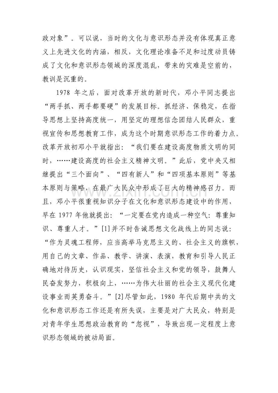 意识形态领域的问题三篇.pdf_第2页