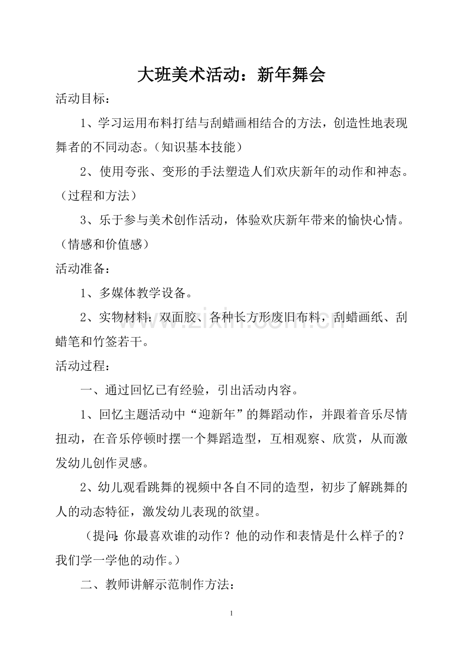 新年舞会教案.doc_第1页