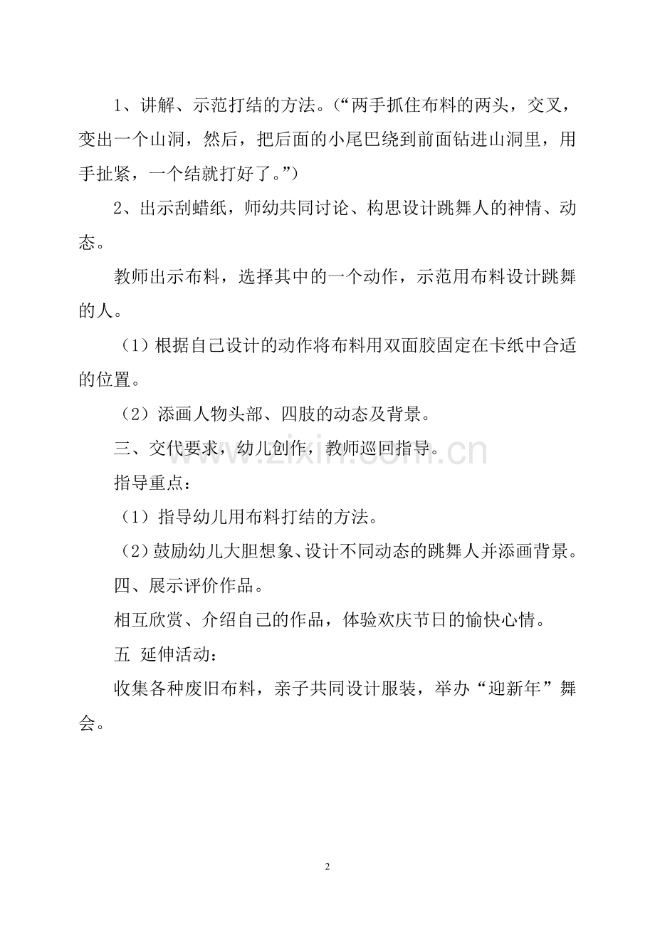 新年舞会教案.doc_第2页