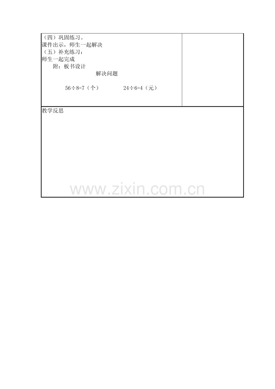 小学数学人教二年级表内除法(解决问题).doc_第2页