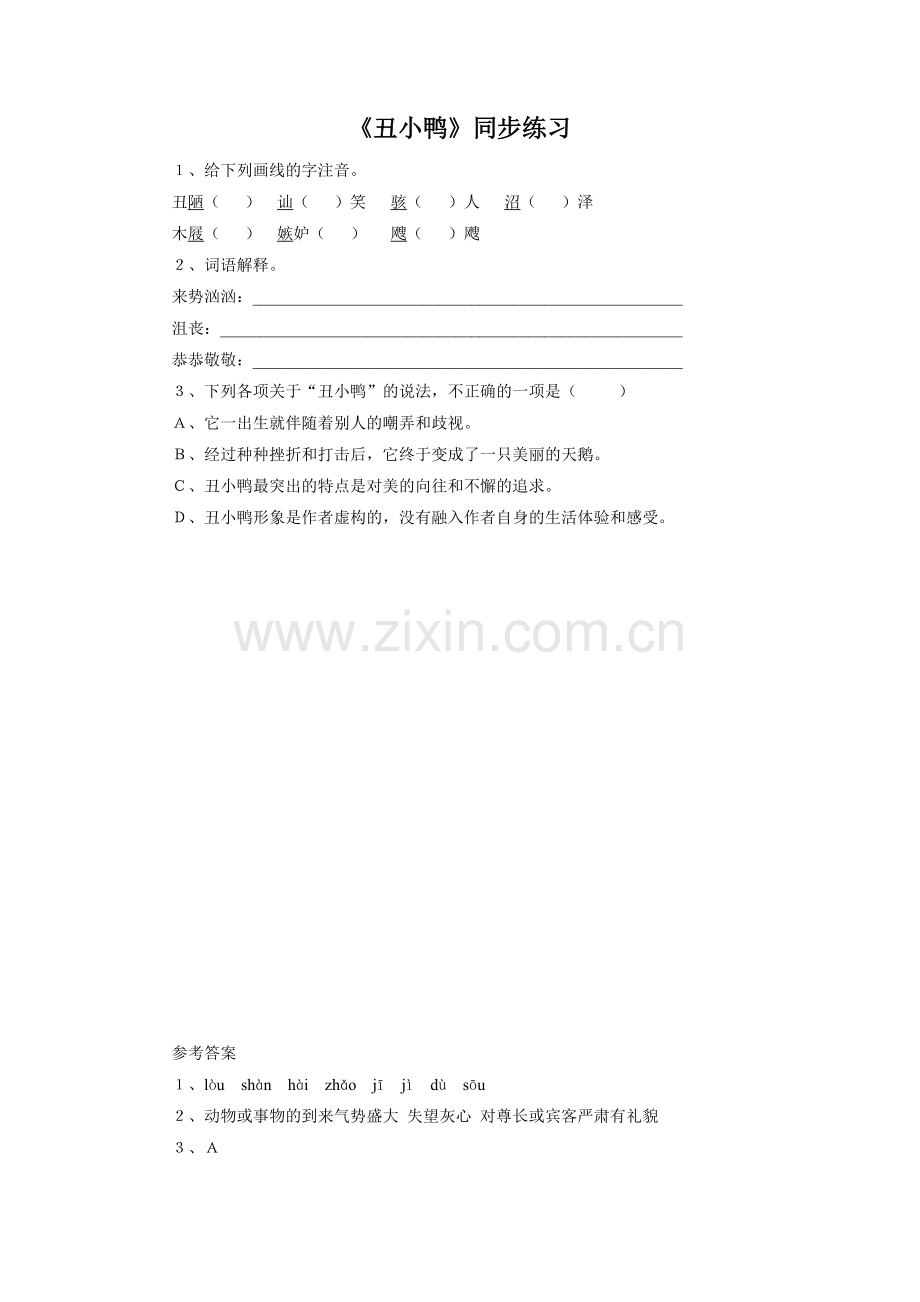 《丑小鸭》同步练习.doc_第1页