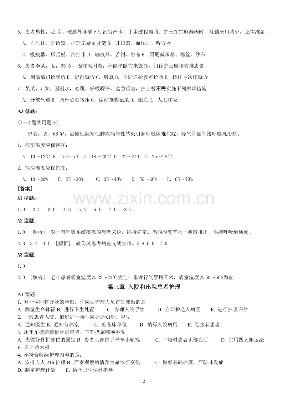 护基选择.doc_第2页