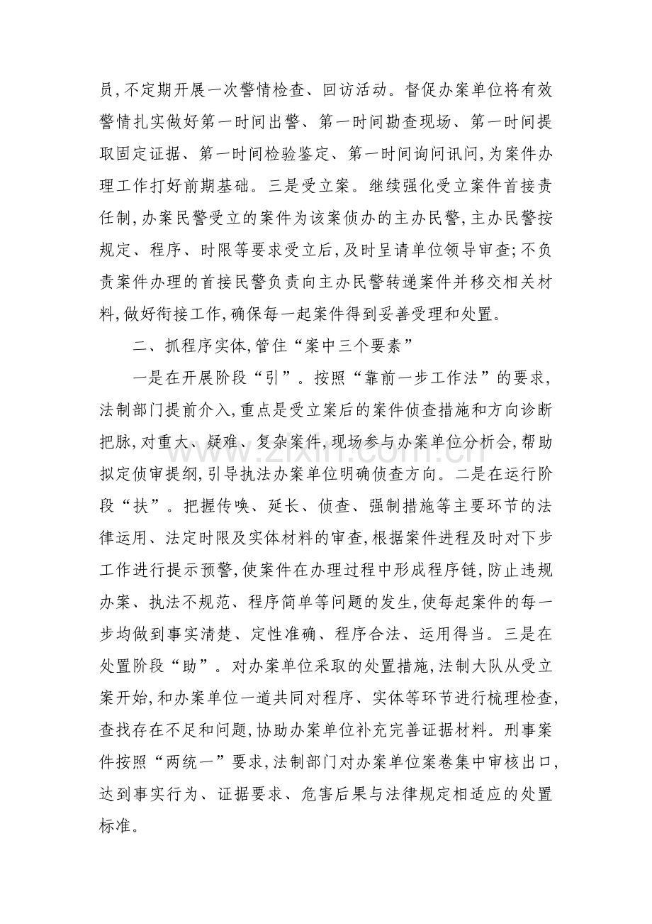 如何提高民警办案能力范文(6篇).pdf_第2页