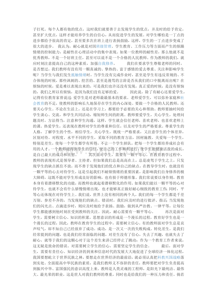 如何成为一名合格的教师.doc_第2页
