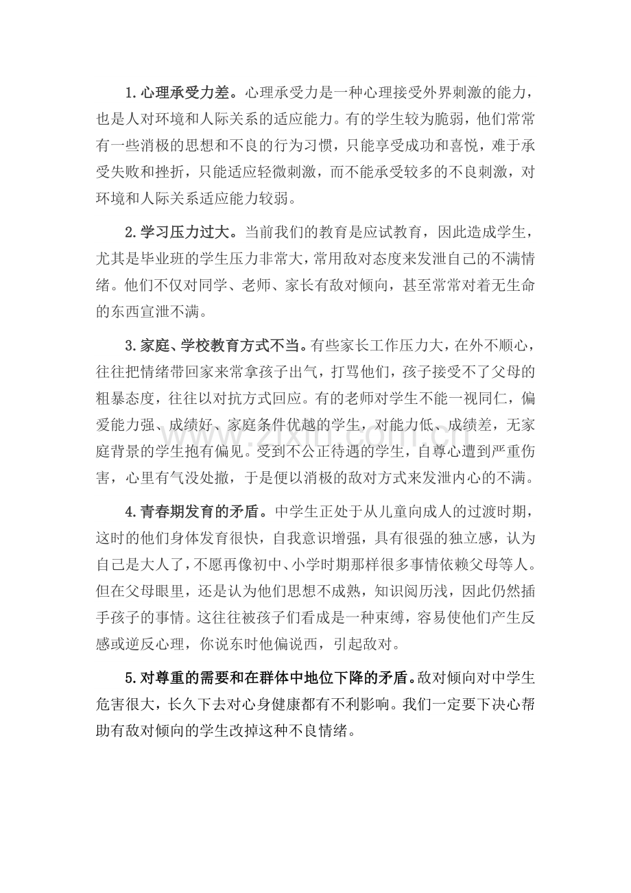 高中教育案例.doc_第2页