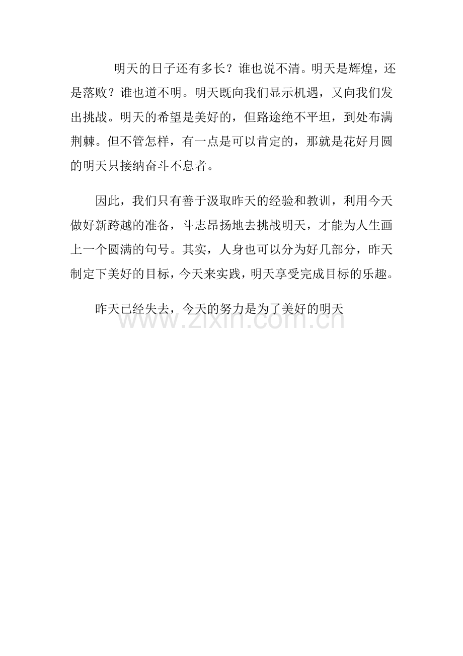 经营好人生三天.doc_第2页