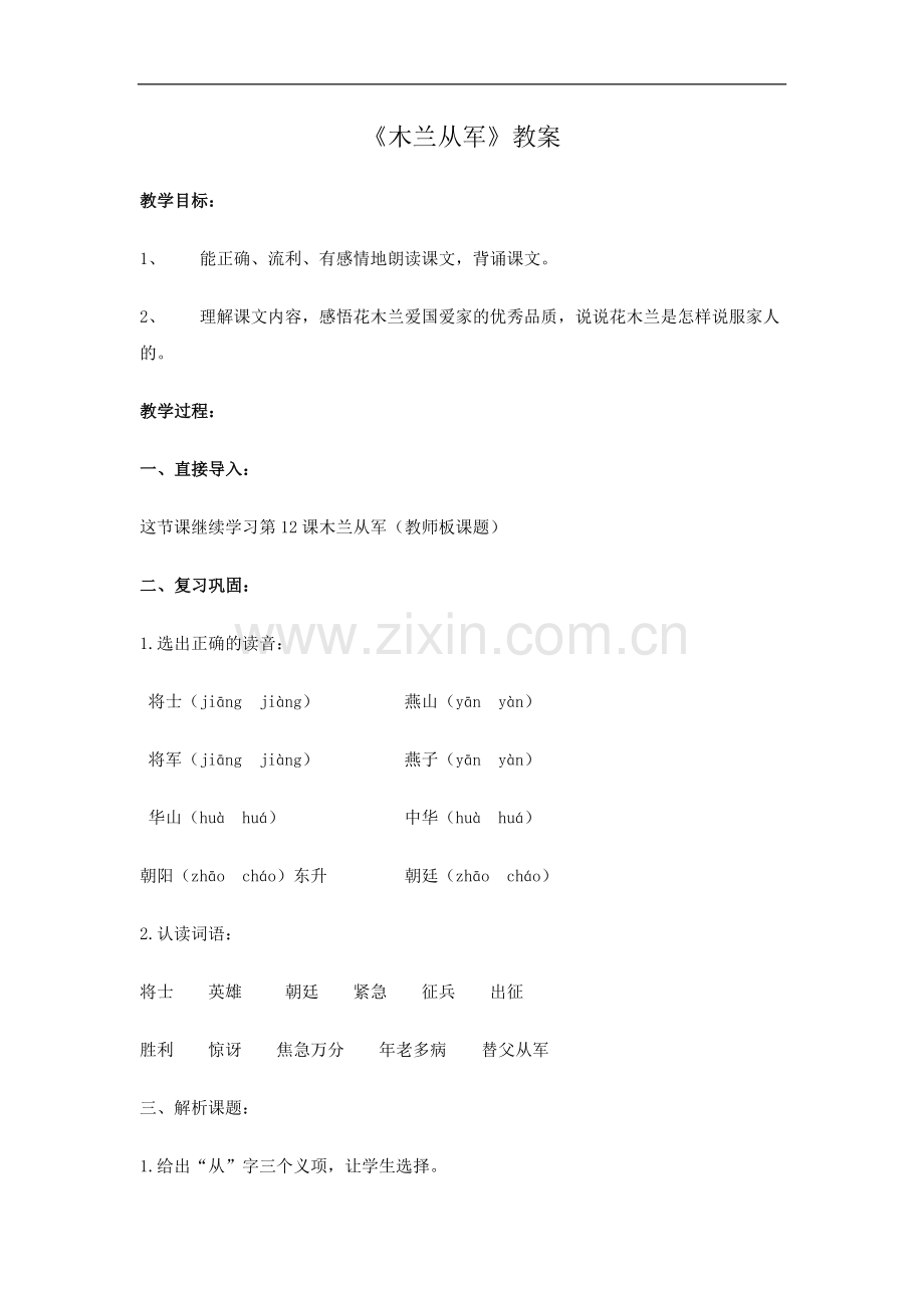 木兰从军教案.doc_第1页