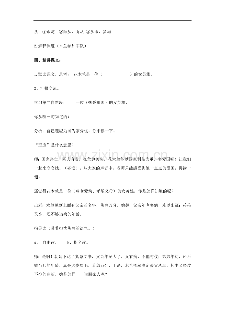 木兰从军教案.doc_第2页